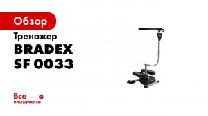 Тренажер «КАРДИОСТЕППЕР» SF 0033