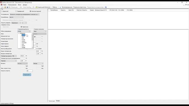 Вебінар: Програма підбору теплообмінників Danfoss Hexact для холодильних застосувань