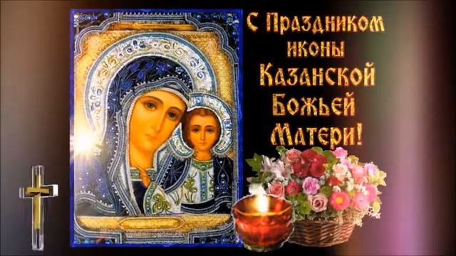 Праздник Казанской иконы Пресвятой Богородицы смотреть онлайн