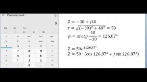 Комплексные числа на инженерном калькуляторе
