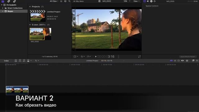Final Cut Pro X - Как обрезать видео смотреть онлайн