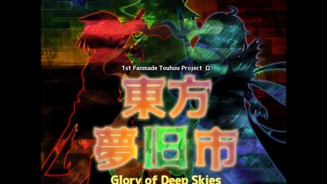 Dreamquest of the Forsaken Gods - Touhou Mukyuushi ～ Glory of Deep Skies OST (Stage 3 Boss Theme) смотреть онлайн