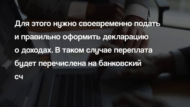 Как вернуть переплату? // СПРАВОЧНИК ДЛЯ МИГРАНТОВ смотреть онлайн