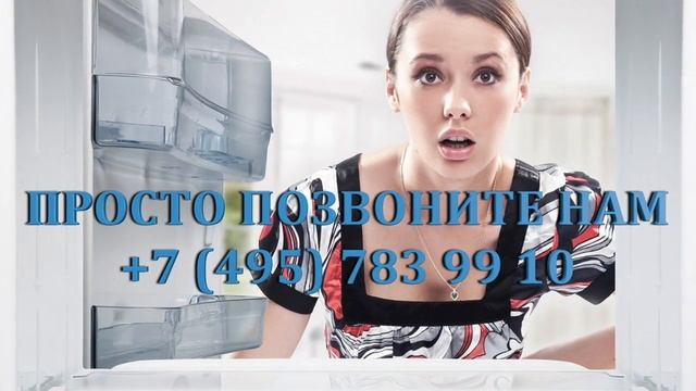 Ремонт бытовых холодильных камер любых торговых марок и моделей смотреть онлайн