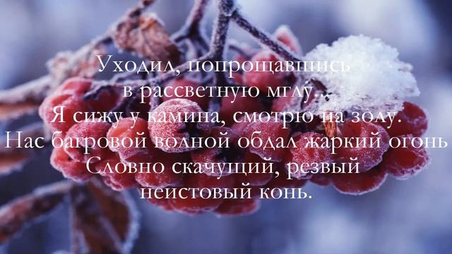 Стихи Рябина Ирина Нармонтене смотреть онлайн