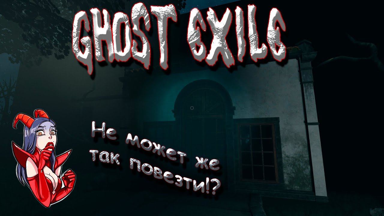 Он преследует меня?⨠Ghost Exile V1.2.0.0 #7 смотреть онлайн