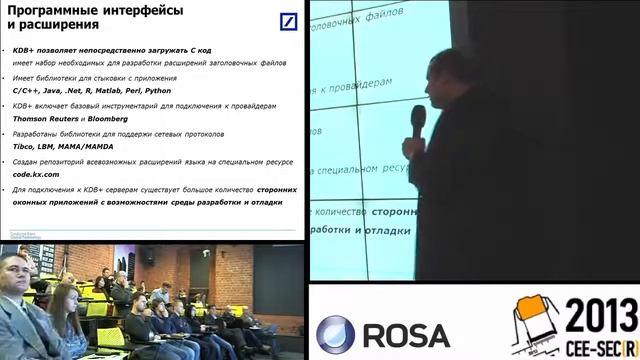 Андрей Бабанин (Deutsche Bank) @ CEE SECR 2013 смотреть онлайн