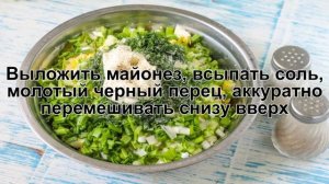КАК ПРИГОТОВИТЬ САЛАТ С ЗЕЛЕНЫМ ЛУКОМ? Быстрый и вкусный салат с зеленым луком, яйцом и майонезом