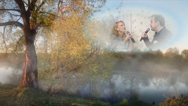 Над речкой туман-Лена Василёк и Ярослав Сумишевский. mp4 смотреть онлайн