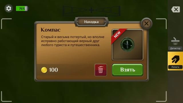 Treasure Hunter(компас) смотреть онлайн