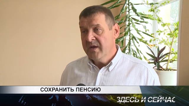 сохранить пенсию смотреть онлайн