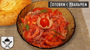 Салат Ачичук на Готовим с Иванычем.mp4