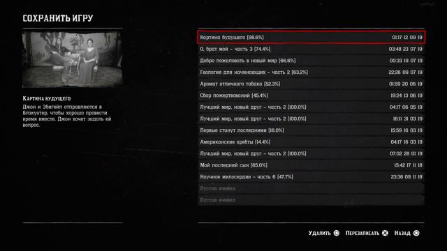 РДР 2 второй раз на 100% финал