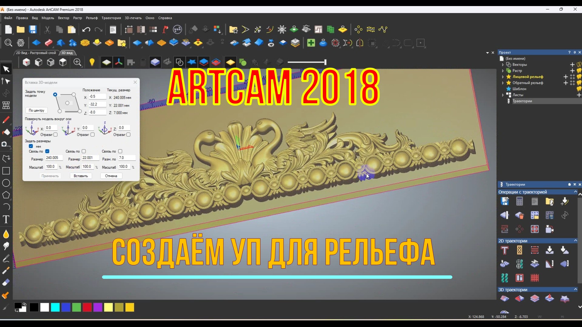 Подробная инструкция по соединению рельефов и написанию УП в ArtCam2018 смотреть онлайн
