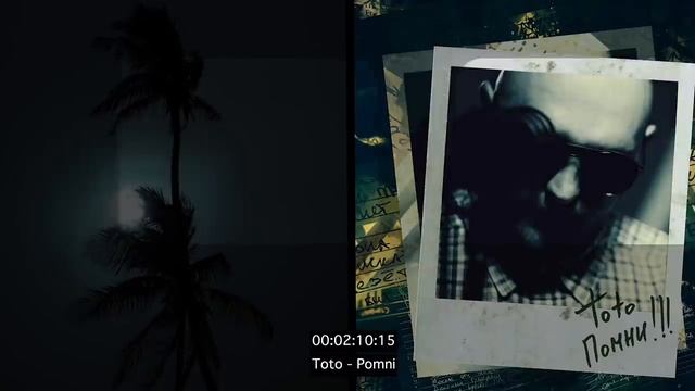 Тото - Помни (Lyrics Video) + текст песни смотреть онлайн