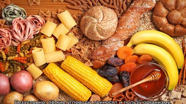 Быстрые углеводы смотреть онлайн