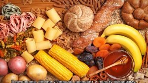 Быстрые углеводы