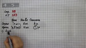 Страница 79 Задание 353 – Математика 4 класс Моро – Учебник Часть 1