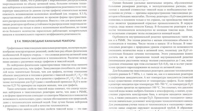 9 4 Тяжеловодные канальные реакторы смотреть онлайн