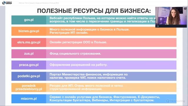 Регистрация бизнеса в Польше. Запись Вебинара смотреть онлайн