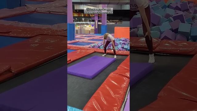 САЛЬТО ВПЕРЁД|УПРАЖНЕНИЕ НА БАТУТЕ ❤️ ОТРЫВ