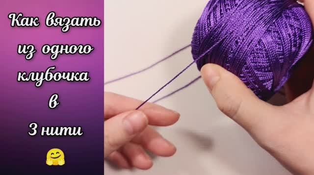 Как вязать в три нити из одного клубка ? Вязание. смотреть онлайн