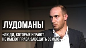 ЛУДОМАНЫ #10. Вадим. 18 лет игромании и 250000 долларов, проигранных на скачках и собачьих бегах