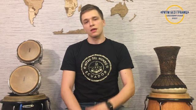 Телесная перкуссия | Урок 2 | Онлайн курс | Ритм без Границ смотреть онлайн