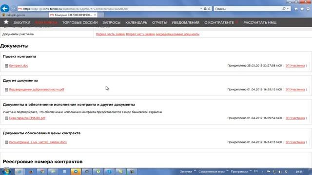 Подписание контракта в ЕИС