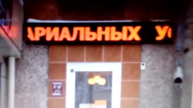 БЕГУЩАЯ СТРОКА светодиодная красная смотреть онлайн