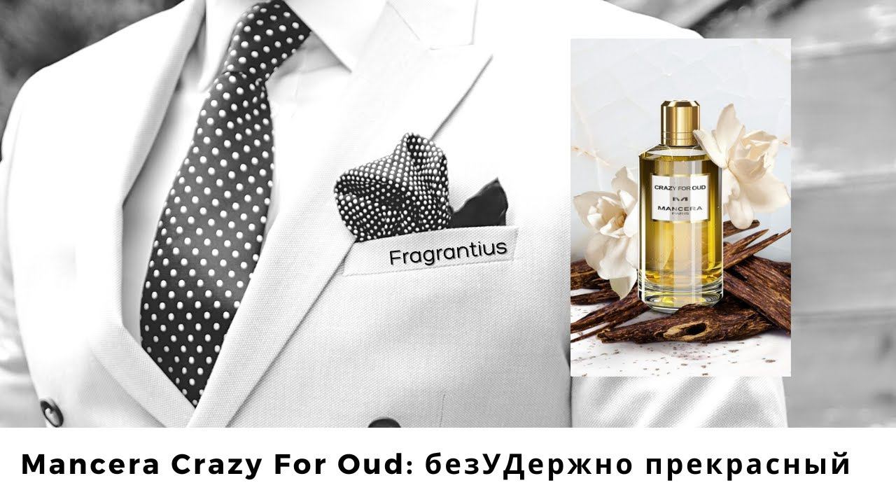 Mancera Crazy For Oud: безУДержно прекрасный