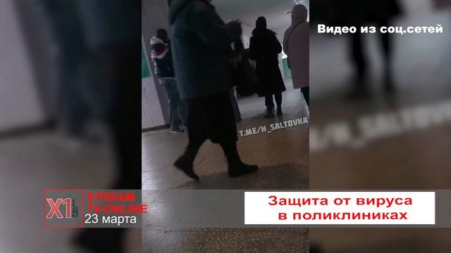 Защита от вируса в поликлиниках смотреть онлайн