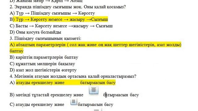 ҰБТ / ЕНТ / ИНФОРМАТИКА / 2022-2023ж / ТЕСТ СҰРАҚТАРЫ ЖАЛҒАСЫ / ЖАУАПТАРЫМЕН смотреть онлайн