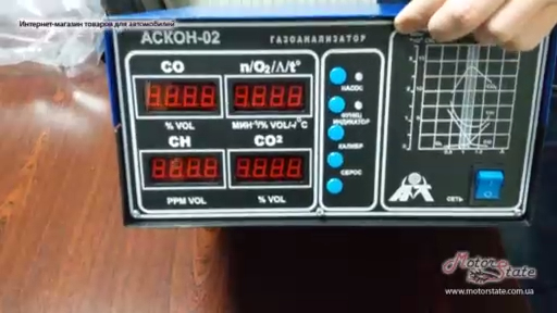 Газоанализатор автомобильный АСКОН-02-13 4-х канальный смотреть онлайн