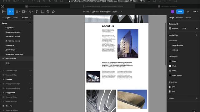 Zaha Hadid Architects — Презентация редизайна корпоративного сайта [Школа дизайна UPROCK] смотреть онлайн