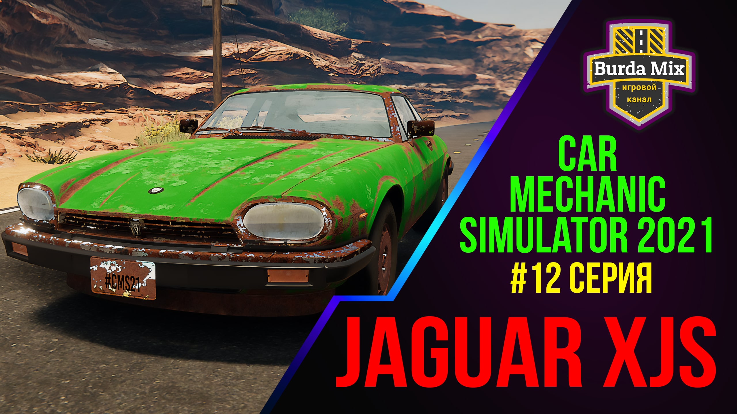 Jaguar XJS #12 ► Car Mechanic Simulator 2021