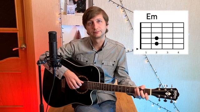 ГОРОД СКАЗКА - ТАНЦЫ МИНУС разбор на гитаре + аккорды (без баррэ) смотреть онлайн