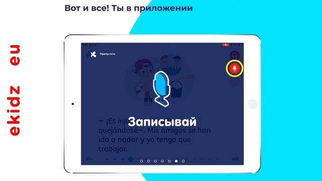 #1 ДОМАШНИЙ ДОСТУП + ОБЗОР ПРИЛОЖЕНИЯ | Видеоинструкция eKidz.eu смотреть онлайн