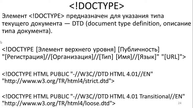 WEB 2 2 doctype 0 Doctype смотреть онлайн