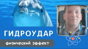 Что нужно знать про гидроудар?