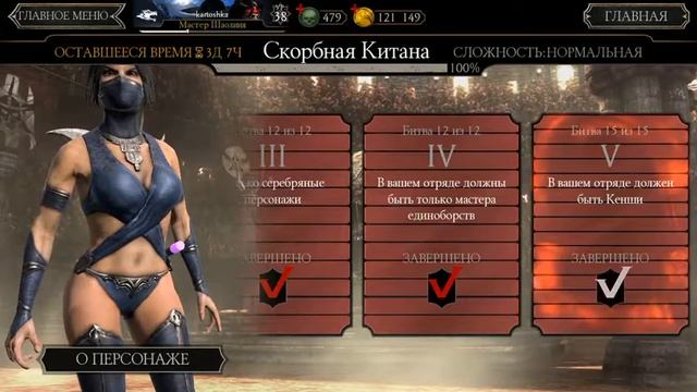 MORTAL KOMBAT#2ИСПЫТАНИЕ Скорбной Китаны смотреть онлайн