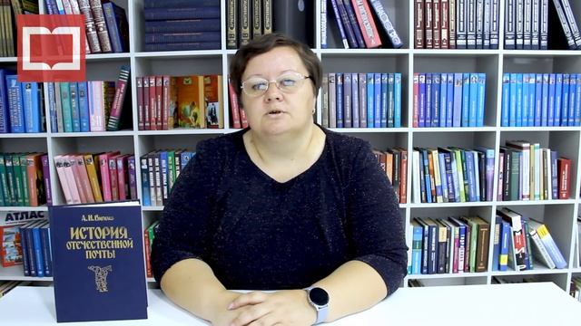 Познавательное мероприятие  «Почтовая жизнь: от ямщиков до электронного письма»