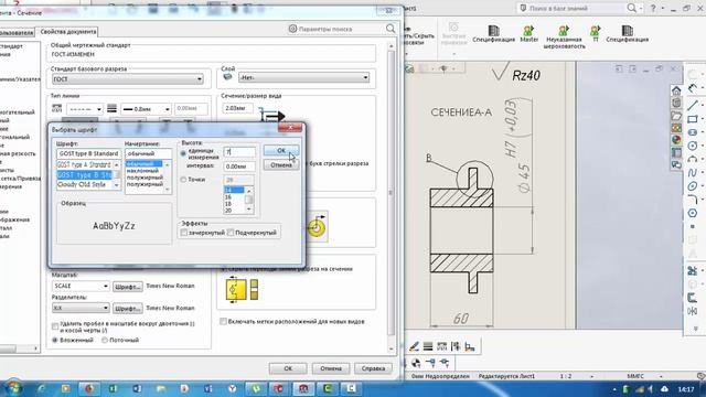 НАСТРОЙКА ШАБЛОНОВ ДЛЯ ЧЕРТЕЖЕЙ ПО ГОСТ В SOLIDWORKS смотреть онлайн