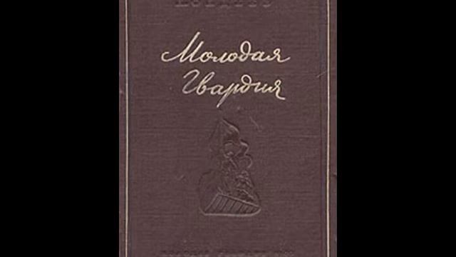 Шамано жреческий аспект Молодой Гвардии Краснодон Герасимов 1948 SD смотреть онлайн