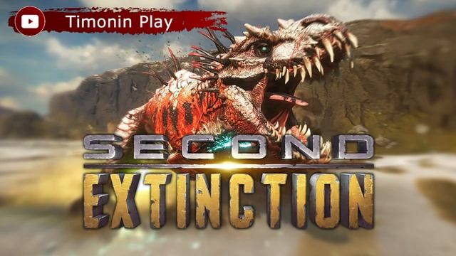 Новая пушка и новые динозавры ? Second Extinction ☛ Самая не популярная игра на планете! смотреть онлайн
