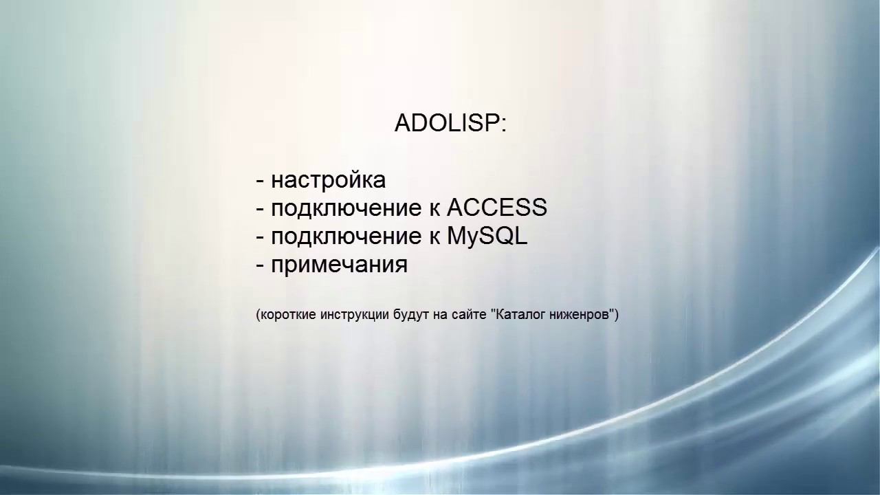 ADO_Lisp