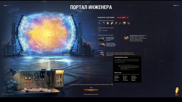 Waffenträger Наследие | Запуск и плюшки режима