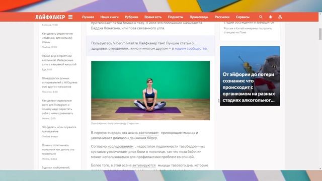 Поза бабочки для тех кто хочет быть здоровым смотреть онлайн