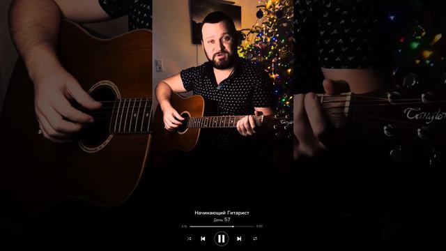 День 57. Учусь играть на гитаре смотреть онлайн
