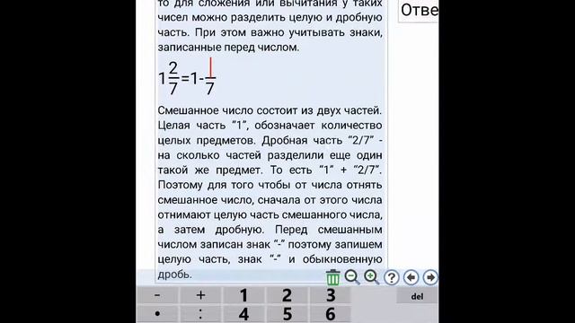 Вычитание неправильных дробей смотреть онлайн